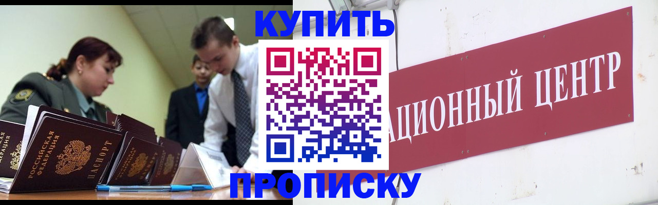прописка поиск в Крымске