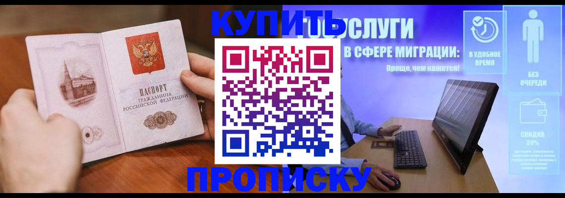 временная регистрация поиск в Крымске