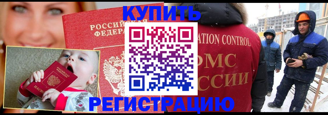 регистрация в Крымске